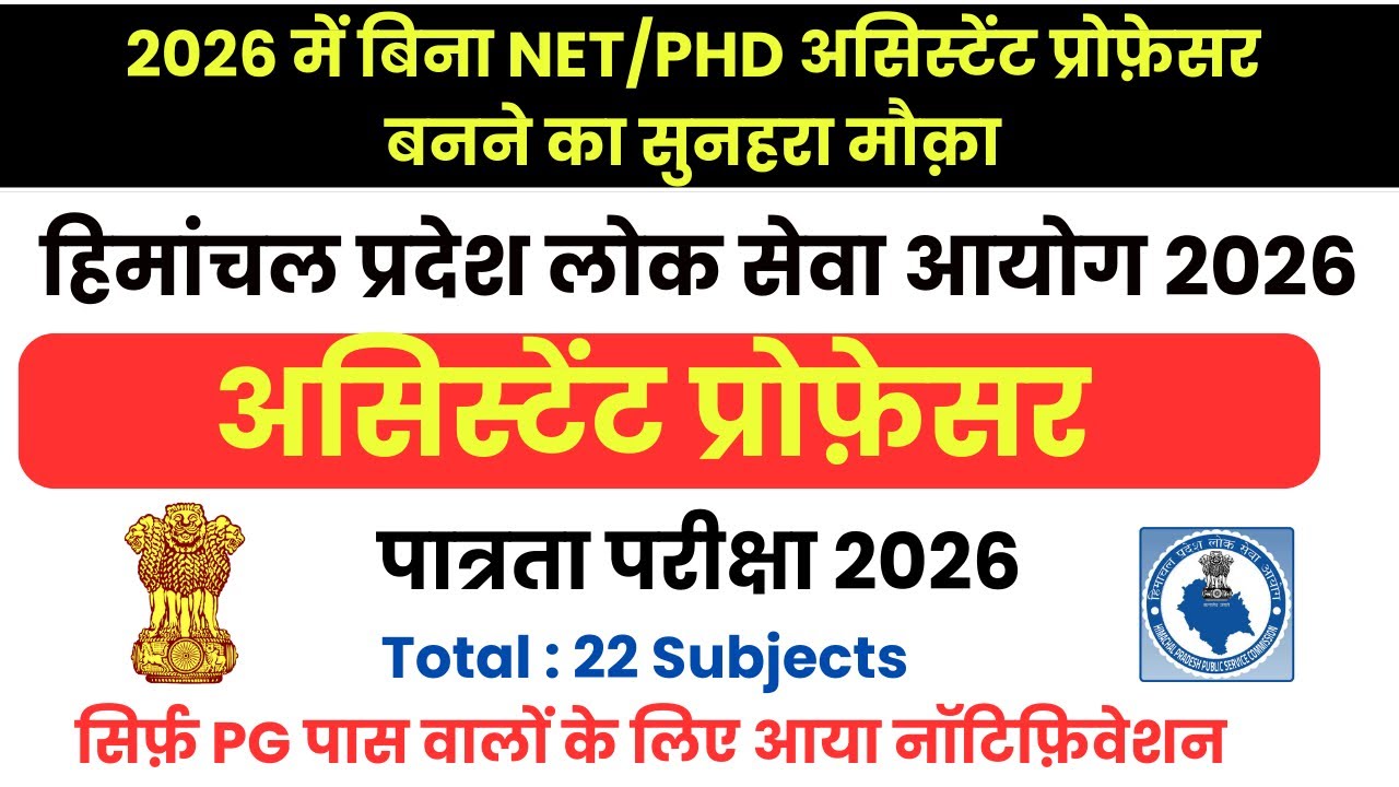 HPPSC Release State Teacher Notification 2026 Assistant Professor Eligibility Exam 2026 Requirement 