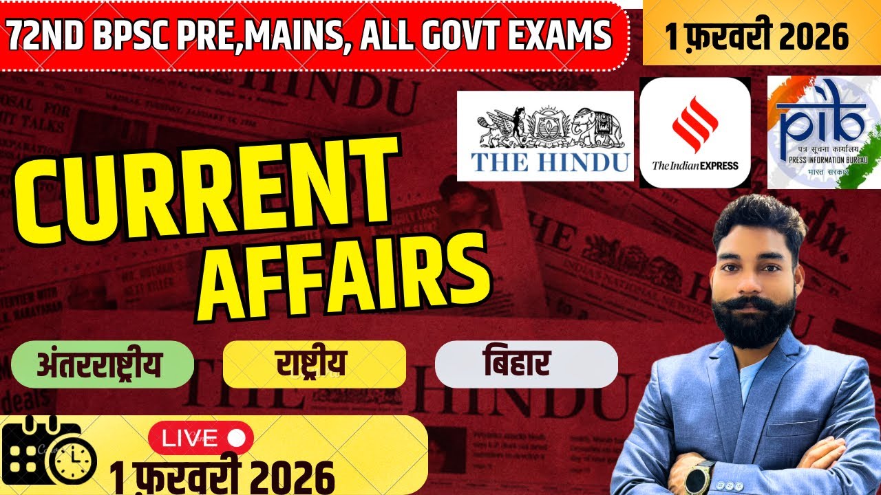 1 फ़रवरी 2026 करेंट अफ़ेयर्स /today Current Affairs Bihar  करेंट अफ़ेयर्स analysis 