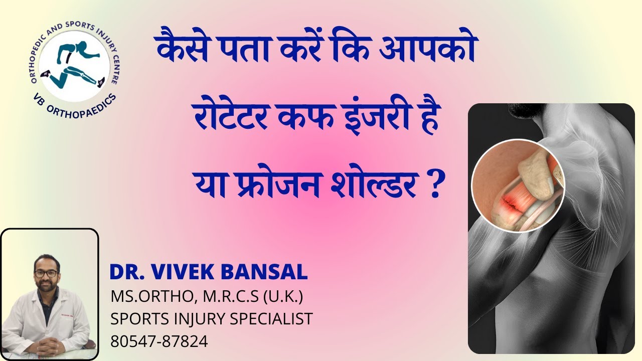 How to differentiate between Frozen shoulder and Rotator cuff in just 2 minutes. Hindi