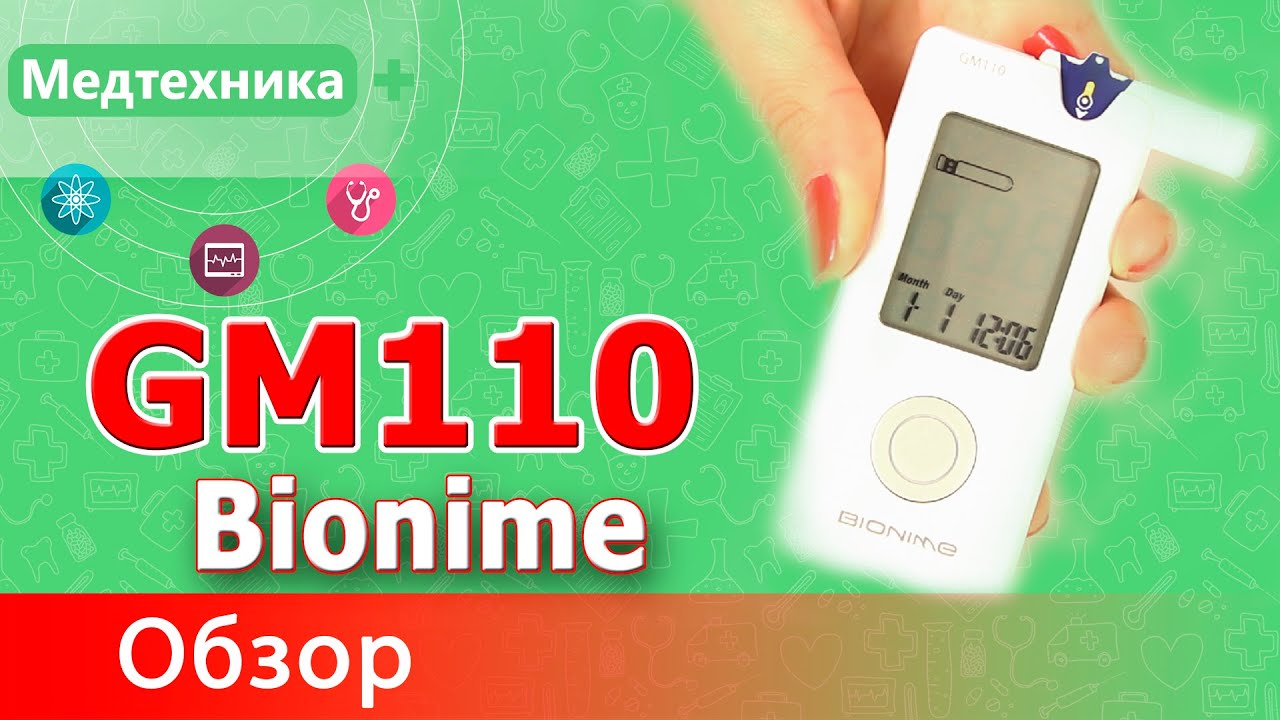 Глюкометр Bionime (Бионайм) GM110
