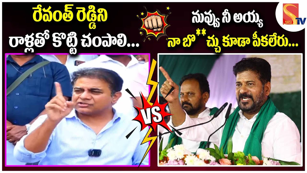 నా బొచ్చు కూడా పీకలేరు | CM Revanth Reddy Mass Counter To KTR Comments | Sasi Tv