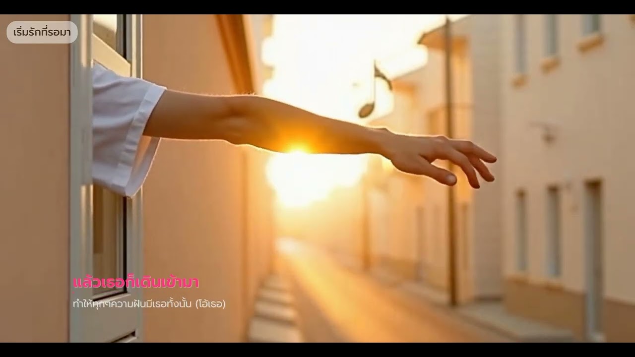 💖 เริ่มรักที่รอมา - Listen in Thailand | เพลงรักเต็มอารมณ์ที่ใจสั่นทุกครั้ง 💖