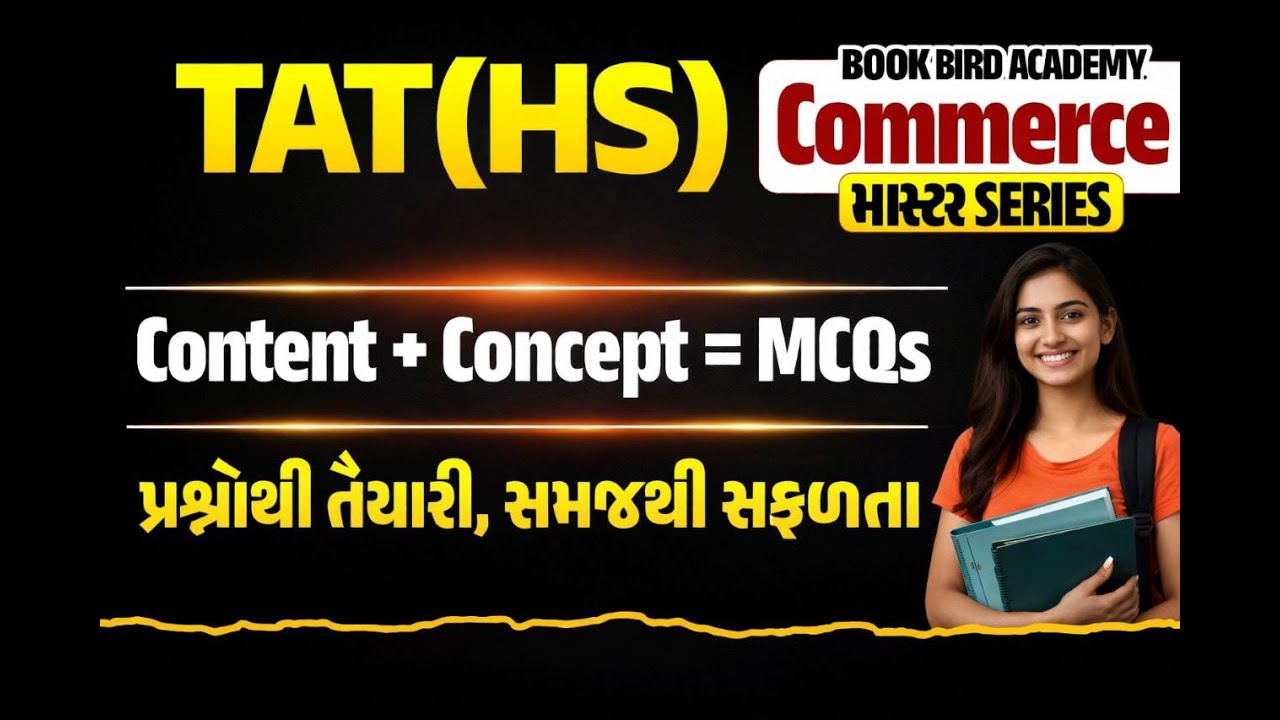 TAT (HS) Commerce | માસ્તર SERIES | Content + Concept = MCQs | પરીક્ષામાં પૂછાઇ શકે તેવા પ્રશ્નો