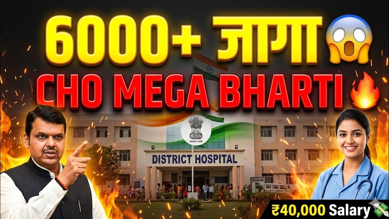 😱 6000+ CHO मेगा भरती | Arogya Vibhag CHO Bharti 2026 | Salary 40,000+ | Full Details