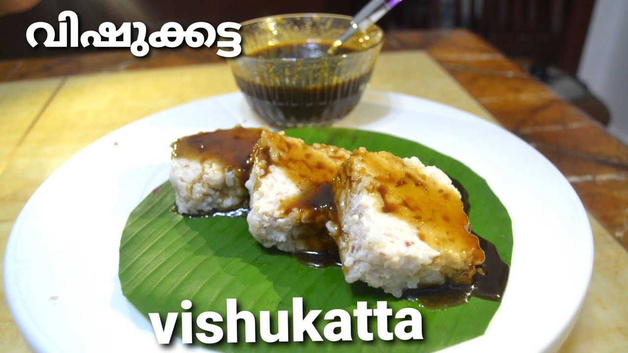 വിഷു കട്ട | Authentic Kerala Style Vishukatta Recipe in malayalam | Pachakam