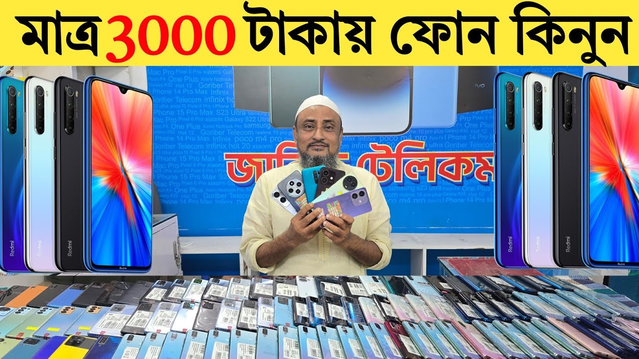 Used phone price in Bangladesh | মাত্র ৩০০০ টাকা দিয়ে ফোন কিনুন | Low budget phone price