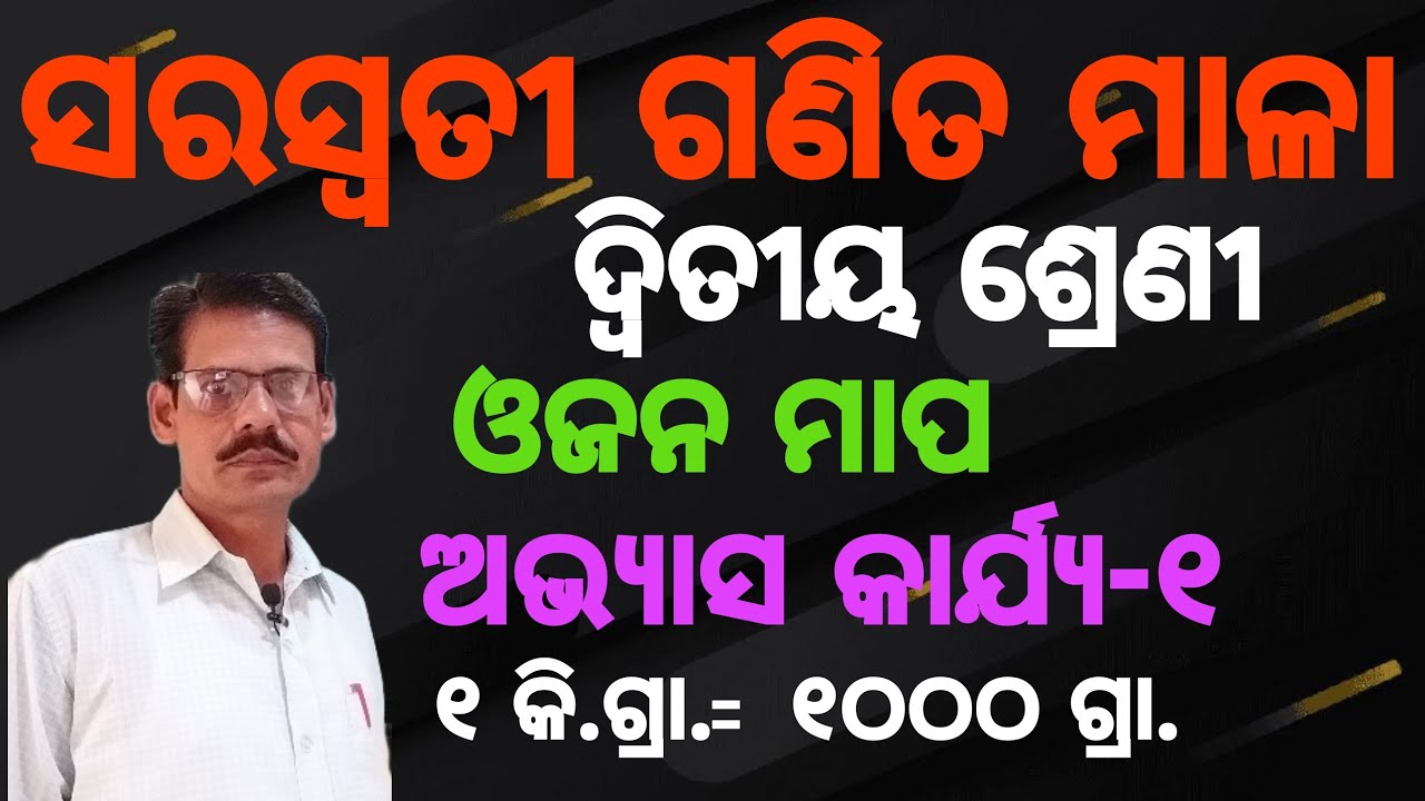 ssvm class 2 maths | saraswati ganita mala class 2 | shishumandir maths | ଓଜନ ମାପ  ଅଭ୍ୟାସ କାର୍ଯ୍ୟ ୧