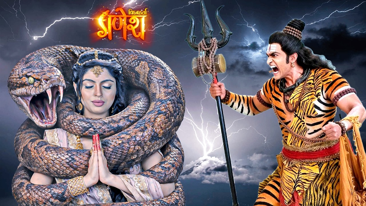 महादेव ने कैसे बचाई विषैले नाग से माता पार्वती की जान  || Vighnaharta Ganesh || @prabhuleela
