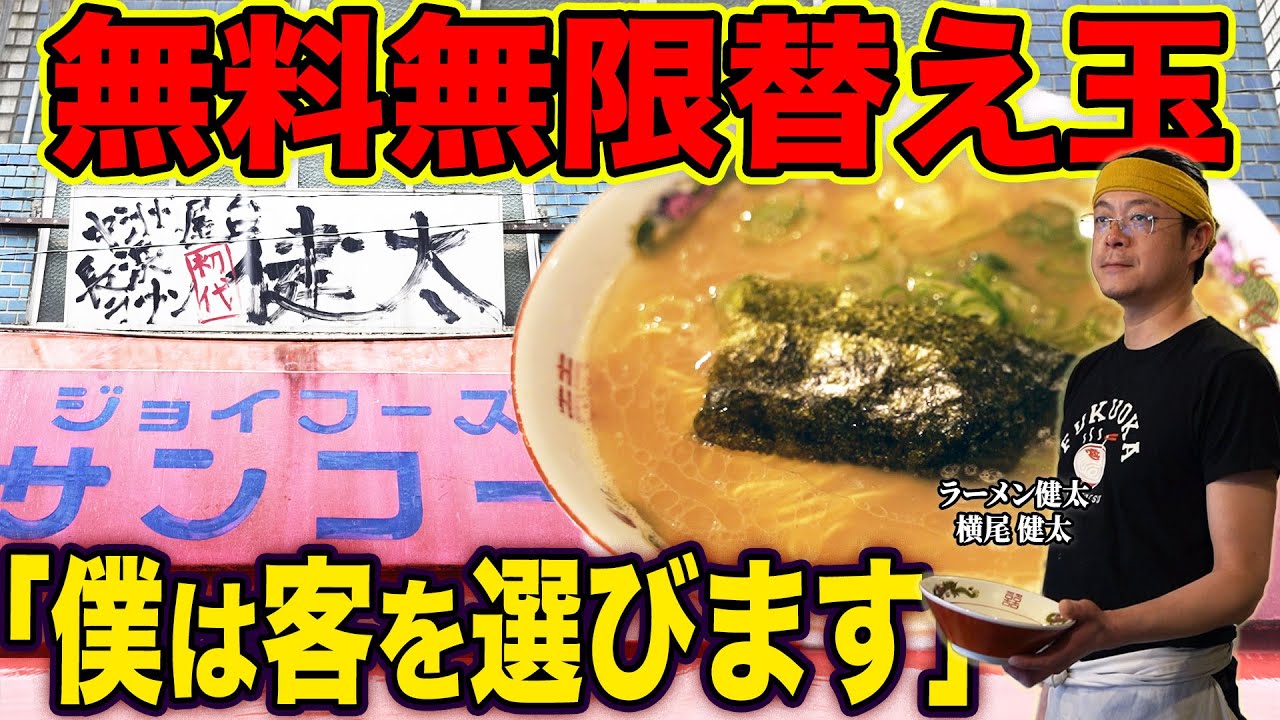 【九州男児】｢最高8杯替玉した奴居たな｣無料で無限に替玉が出来る高円寺のラーメン健太の博多すぎる豚骨ラーメンが最高でした…