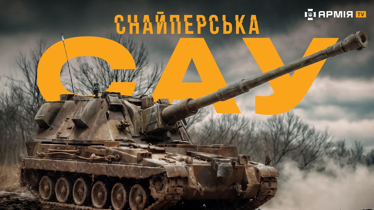 БРИТАНСЬКА АРТА З КУРЩИНИ: як 155-мм САУ AS-90 нищить ворога у складі 117 бригади