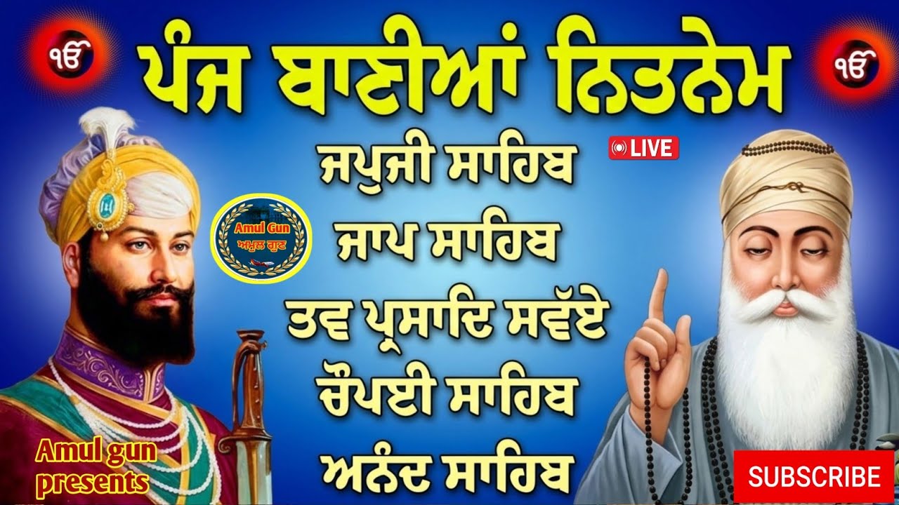 Panj Bania Da Path |Full Nitnem | Morning Sikh Prayers | ਪੰਜ  ਬਾਣੀਆਂ ਦਾ ਪਾਠ | Nitnem Morning Prayers