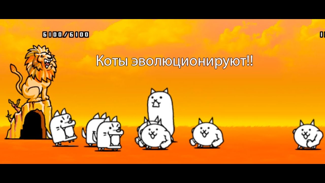 The Battle Cats - Кот эволюционировал!!