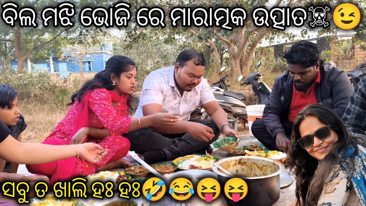 ସବୁ ତ ଖାଲି ହଃ  ହଃ ହେଲେ ଆଉ😝😝☠️😉 #odisha #odiagirl  #odiavolg 
