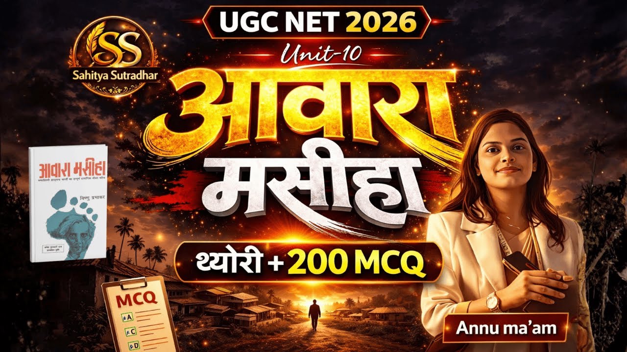 आवारा मसीहा - विष्णु प्रभाकर (जीवनी) | UGC NET Hindi 2026 Unit 10 Complete Theory + 200 MCQ