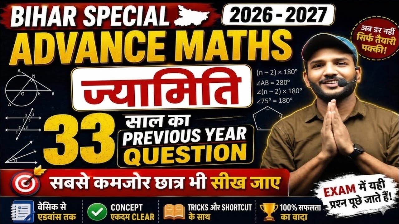 Mensuration Practice Set 70 | Bihar SSC, Inter Level, Police, Railway | By Ali sir