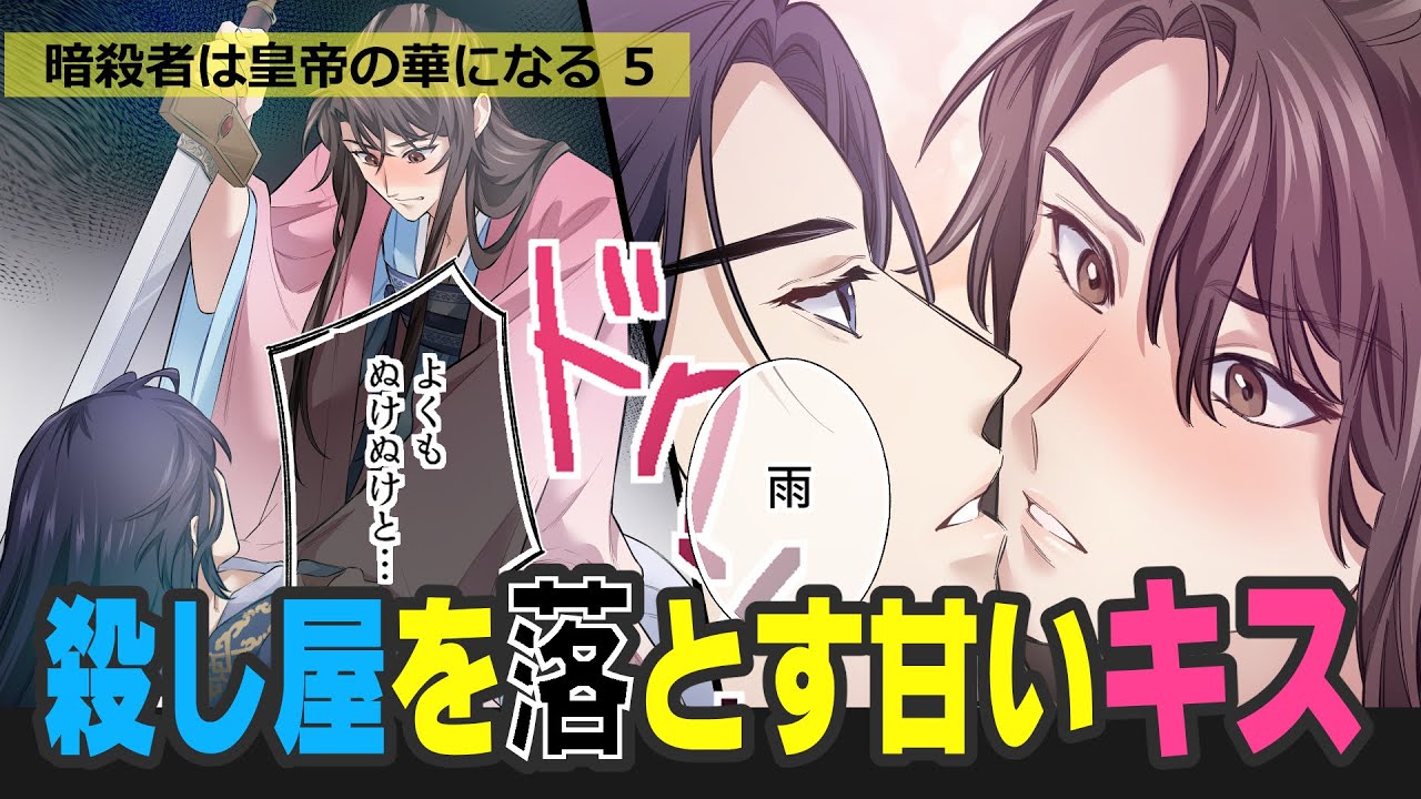 体が反応してしまう…！仇の皇帝を○すチャンスなのに手が止まる！？声とキスを体が覚えていて…【BLアニメ】