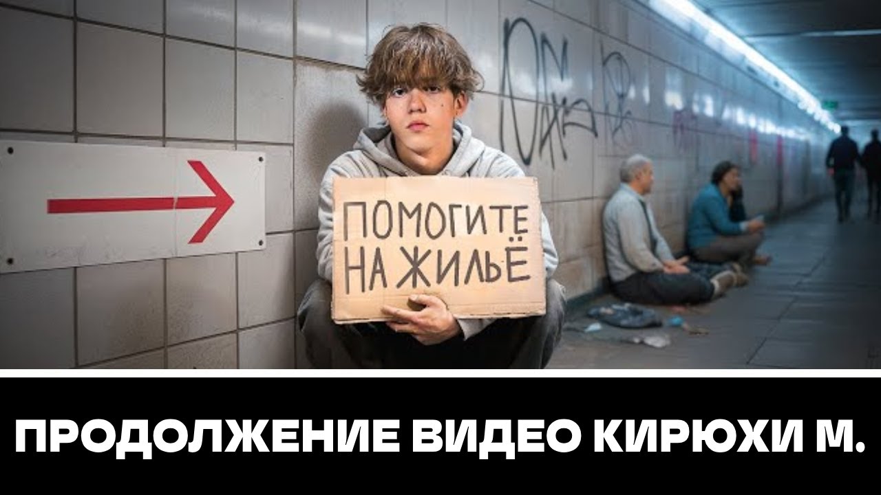 ПРОДОЛЖЕНИЕ КИРЮХИ МОНТАЖНИКА - ВЫГНАЛИ из ДОМА в 15 ЛЕТ! МАКСУ НЕГДЕ ЖИТЬ...