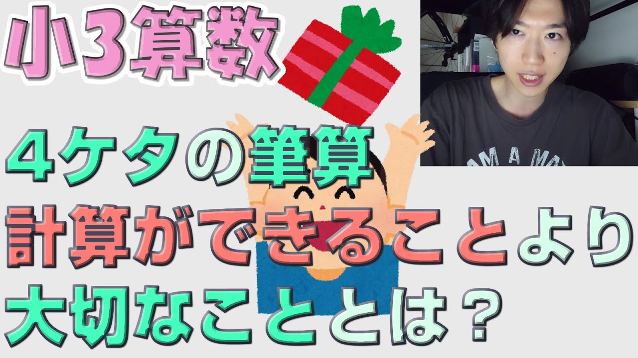【小3算数⑱】知らなきゃ損！“見積もり力”が将来の算数を変える理由とは
