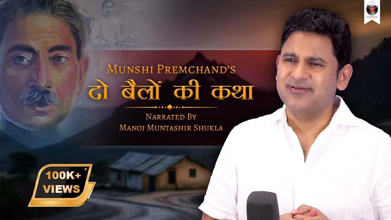 Do Bailon Ki Katha | Munshi Prem Chand |Manoj Muntashir Shukla | Live