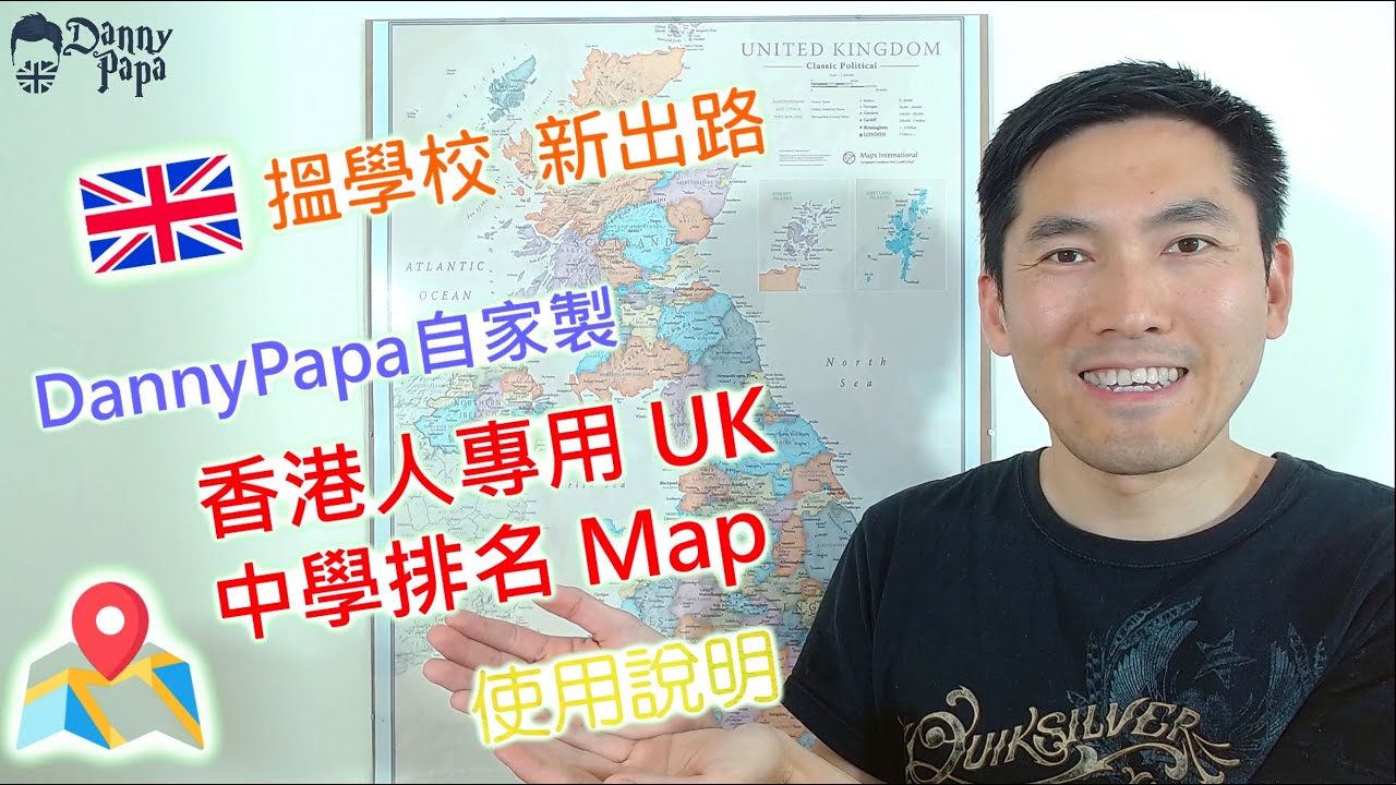 EP10. 香港人專用UK中學排名Map 說明