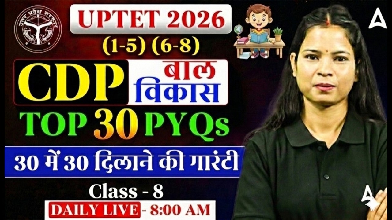 UPTET 2026 | UPTET CDP 2026 | UPTET CDP Marathon Class | UPTET CDP Practice Set By Monika Ma'am