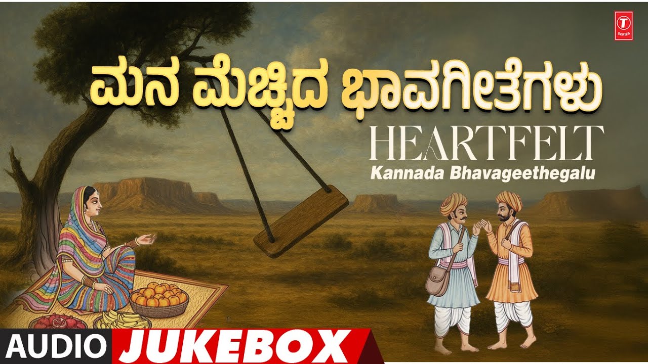 Heartfelt Kannada Bhavageethegalu -  (ಮನ ಮೆಚ್ಚಿದ ಭಾವಗೀತೆಗಳು) | Audio  Jukebox Song 2025 🙏🙏