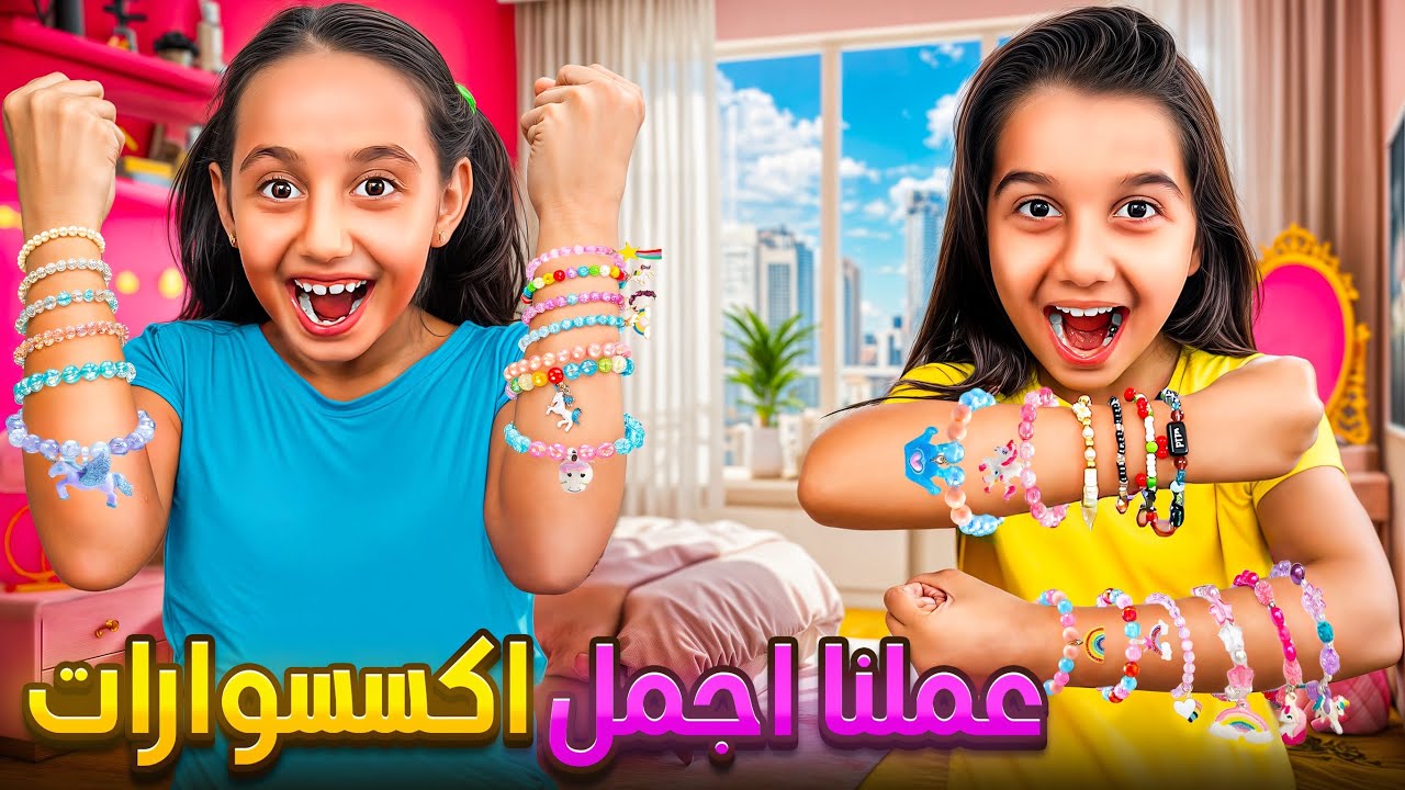 طلبيت الخرز وصلت😍عملنا احلى اكسسوارات بالعالم🥰😎