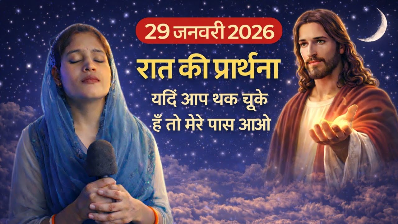 Night Prayer | यदि आप थक चुके हैं तो | #motivation#pray#faith#jejus#prayer#healingprayer 