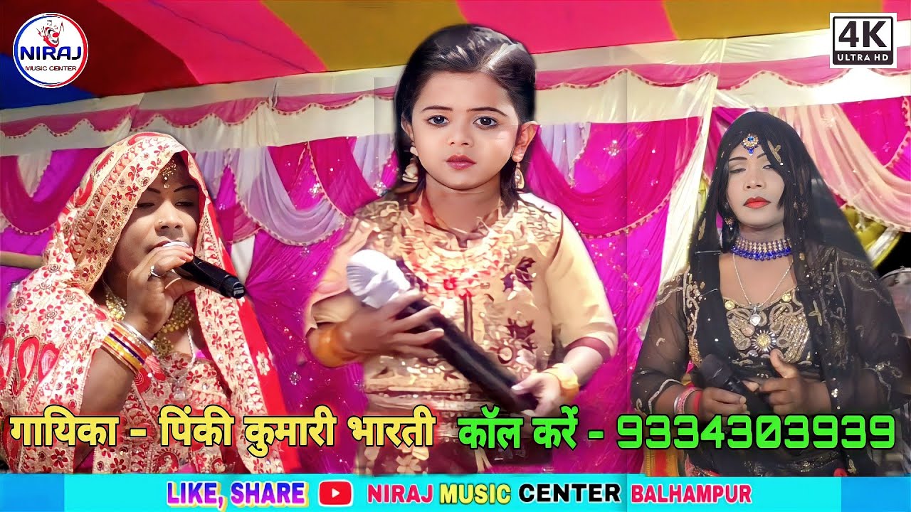 पिंकी भारती भगेत || हरिया हरिनियाँ भाग - 15 पुनीत पुर नगर में बेटा रंजीत को क्या हुआ था#pinki_bharti
