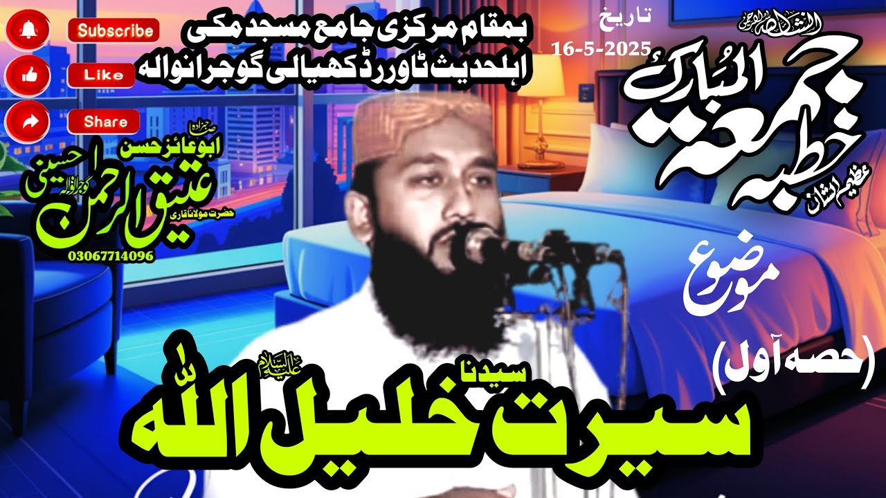 Seerty-sayidina-ibraheem-a-h-s-best-tapic-hisa-awal-khutba-juma-makki-masjid-khiyali-phon03067714096