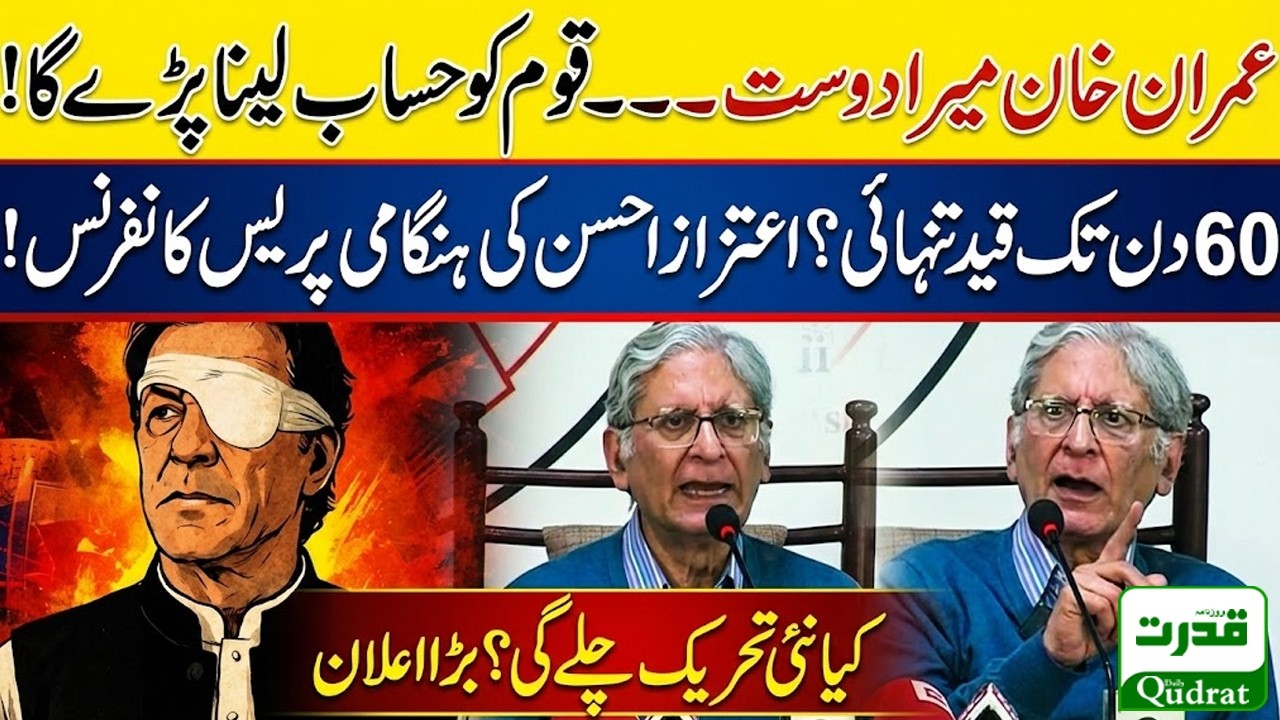 Live  🔴 Aitzaz Ahsan Blasts Govt Over Imran Khan Health  | Press Conference 😱 85% Vision Loss Reveal