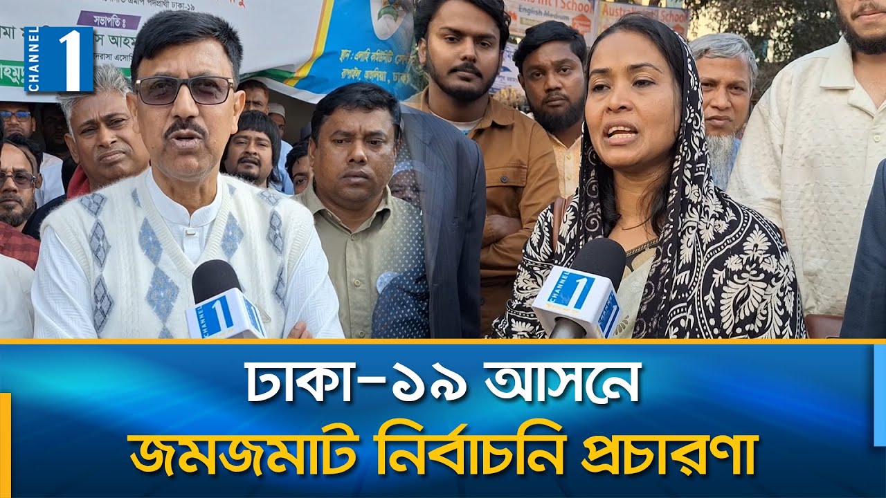 দল কিংবা প্রতীক নয়, যোগ্য প্রার্থীকে বেছে নিতে চান ভোটাররা | Savar | Election | Channel One News