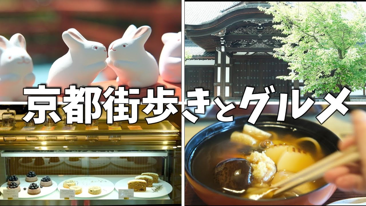 京都 岡崎🍃街歩き＆グルメMAP // 岡崎周辺を歩く / 京都旅行 京都グルメ 京都観光
