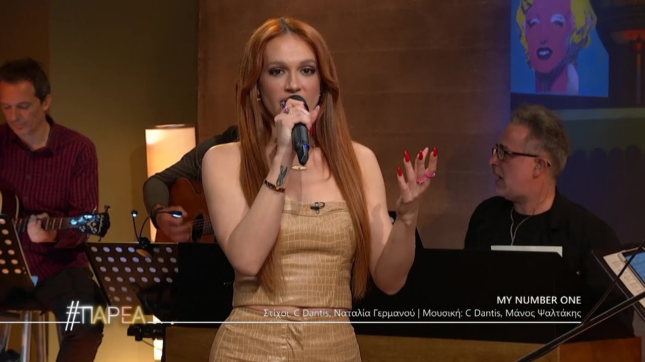 «My number one» - Τάνια Μπρεάζου στην #Παρέα