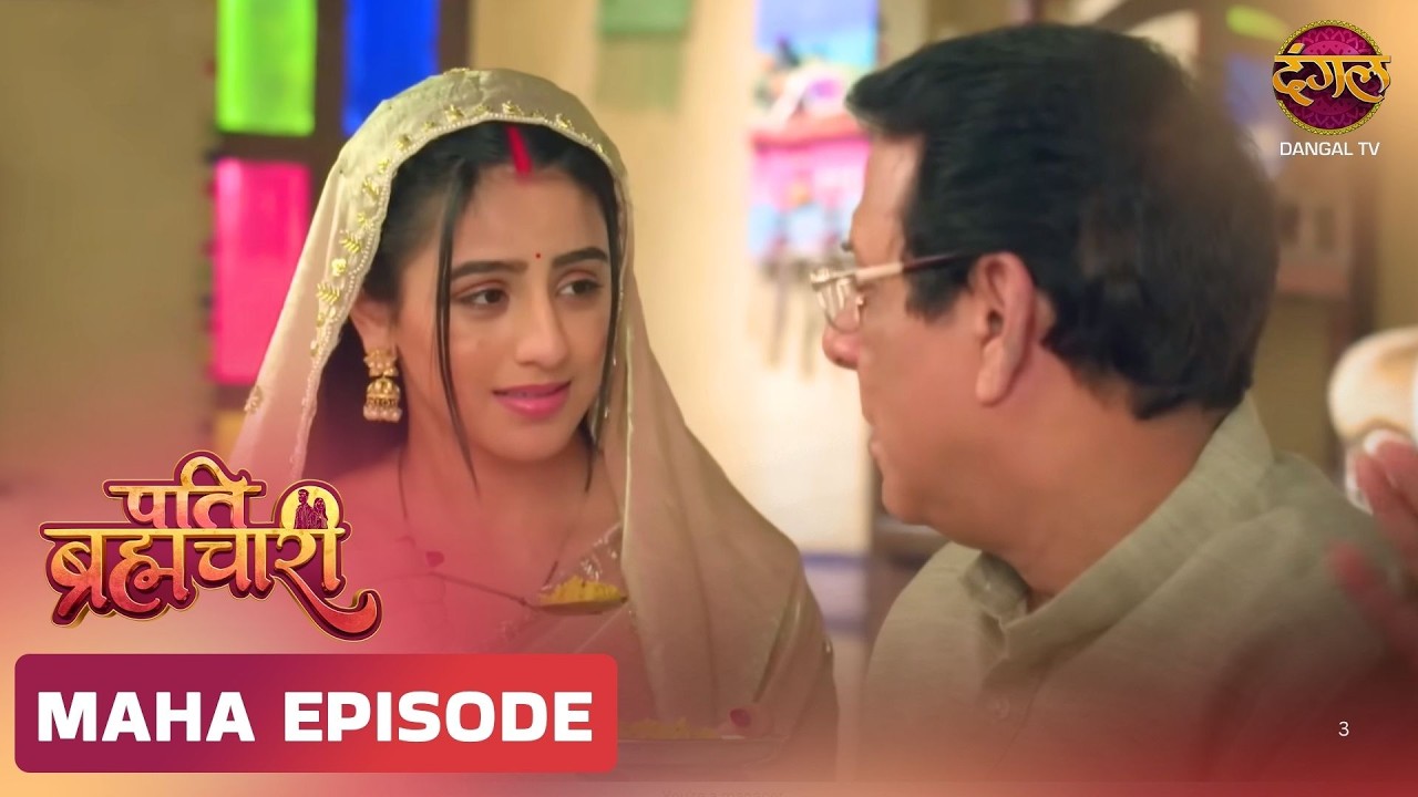 Pati Brahmachari | ईशा और सूरज की ये कहानी ले जाएगी उन्हें किस मोड़ ? | Maha Episode | Dangal TV