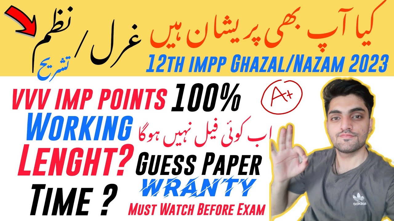 12th Urdu Important Nazam/Ghazals 2023 - 12th Urdu Important Nazam/Ghazals Tashreeh 2023 #FscPart2