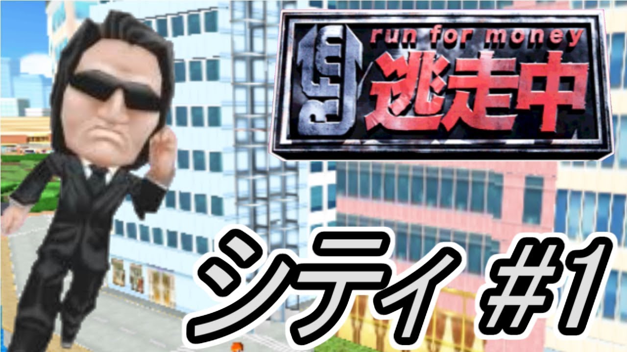 【逃走中】平和な街に突如現れたハンターから逃げ切れ！【Part1】