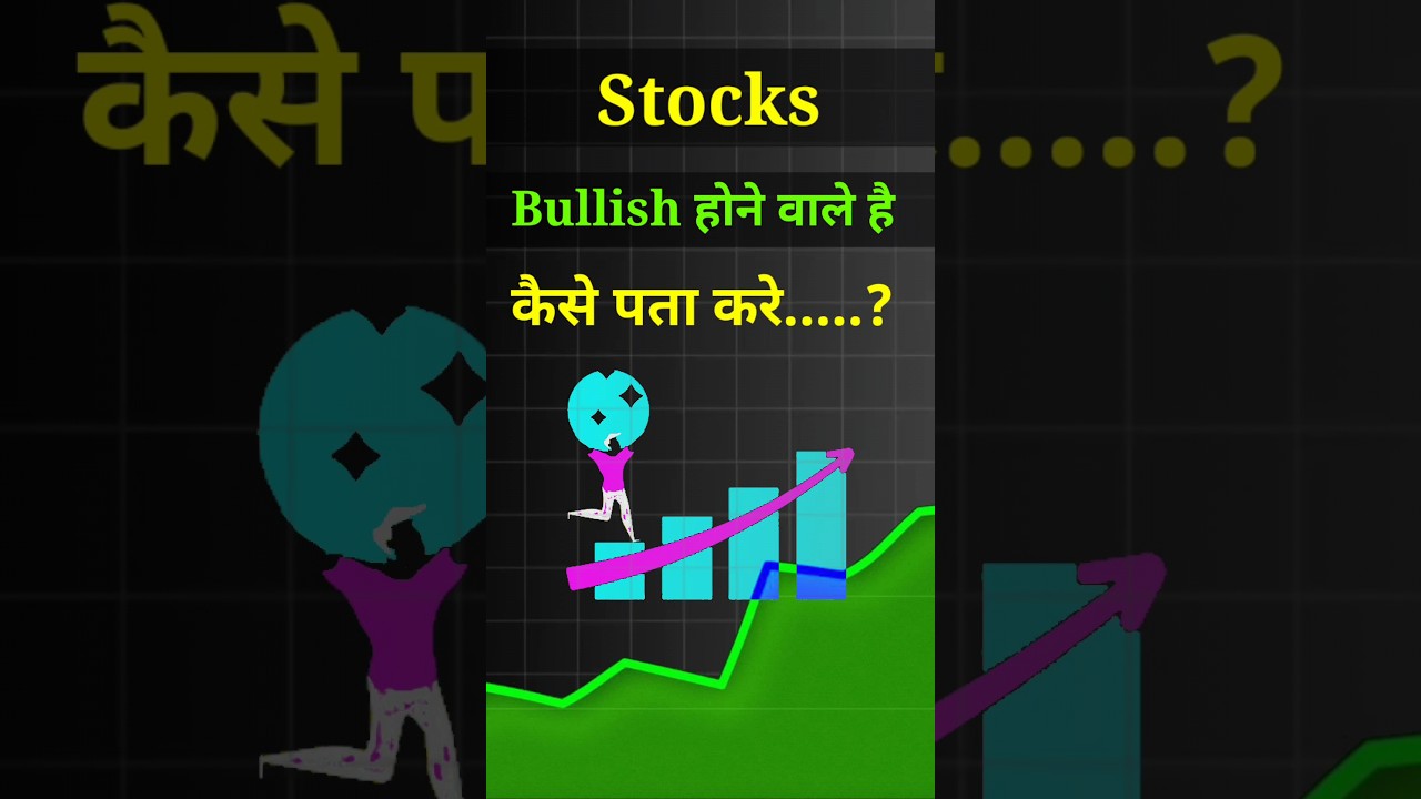 #shorts How To Find Bullish Stocks 📈 #Bullishstocks #moneycontrol #Uptrendstocks 📈 stocks Market ✅