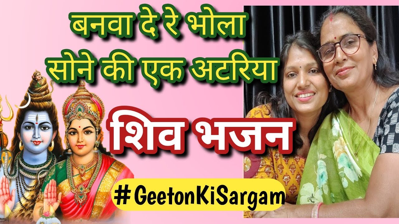 #shivbhajan #withlyrics माता पार्वती में भोलेनाथ से क्या मांगा और उन्हें मिला या नहीं? सुनिए भजन