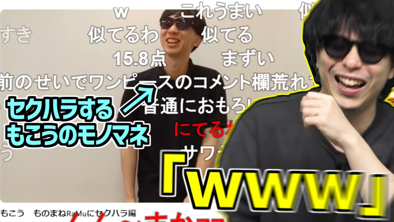 もこうのモノマネをしてる人物が発見され爆笑するもこう【2023/11/08】