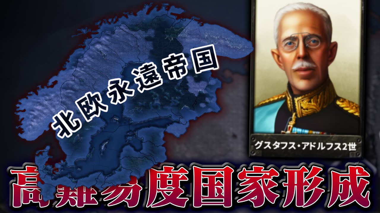 【HoI4】バニラ史上最もカッコイイ国家形成、これに決定です…。【ゆっくり実況】