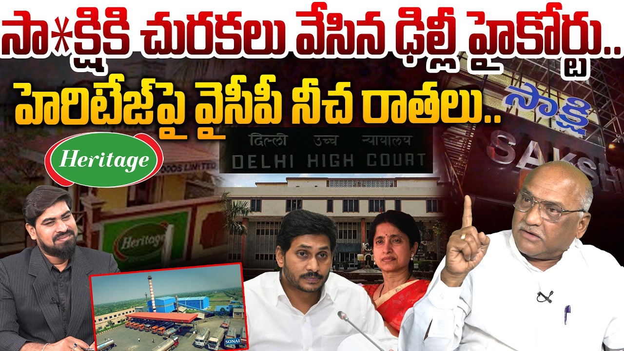 😱సా*క్షికి చురకలు వేసిన హైకోర్టు Sr Journalist Durga Kumar On Delhi High Court Big Shock to Sak_shi