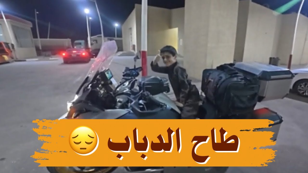 🏍️🔥 رحلة بالدراجة النارية من الرياض إلى الدوحة | لحضور معرض بطابط شو 2025 الجزء 1
