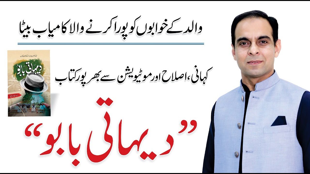 Motivation of success - Book review by Qasim Ali Shah