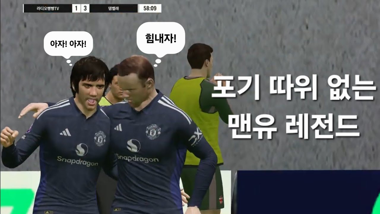 #FC온라인 포기란 없다!