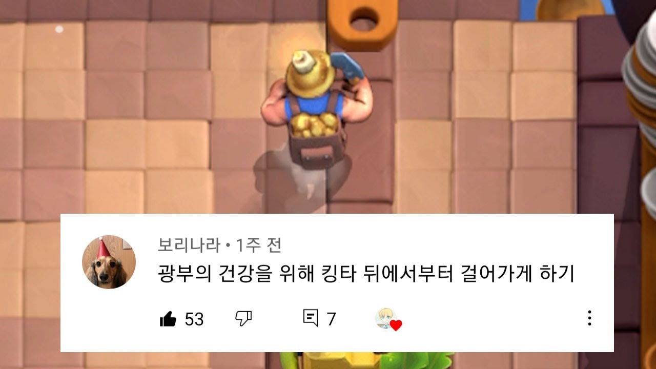 광부가..땅을 안파네요? [댓글 플레이]