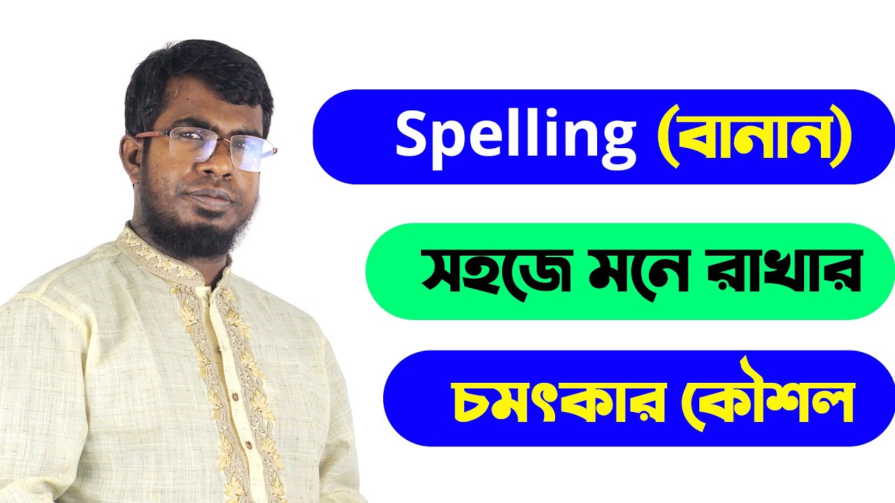 Magic Tricks of Spelling (Part 1) || Admission || BCS || HSC || SSC