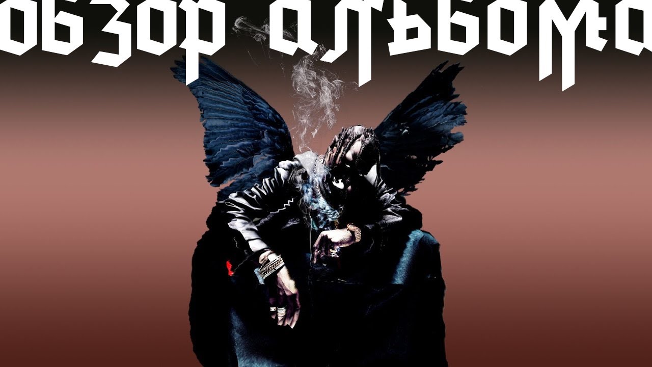 ОБЗОР АЛЬБОМА | TRAVIS SCOTT: BIRDS IN THE TRAP SING MCKNIGHT