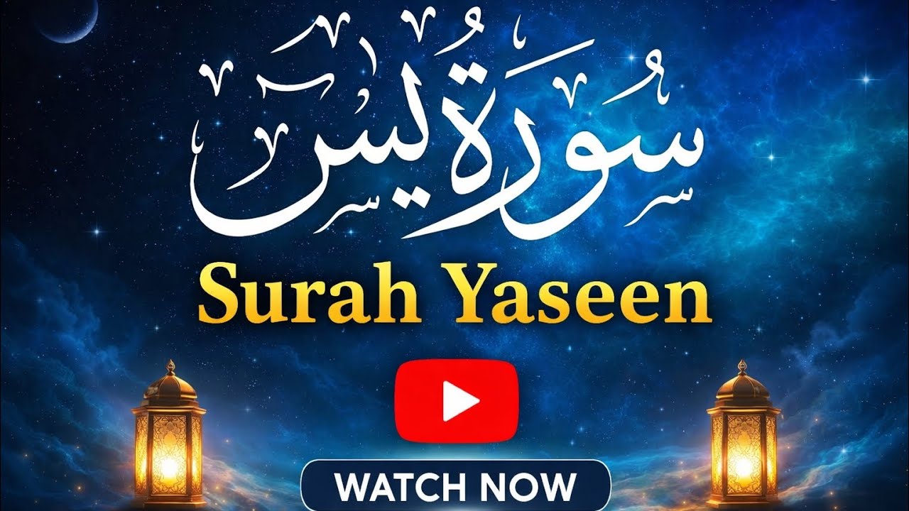 Yaseen sharif Ki Tilawat | सराह यासिन | Surah Yaseen Full with Arabic Text 