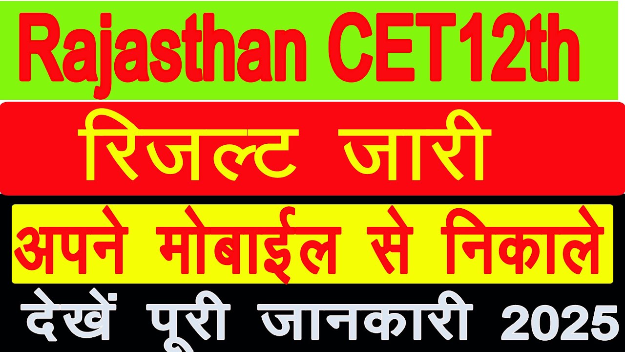 Rajasthan CET 12th Level Exam Result Download Mobile Se Kaise Kare 2025| CET Result Kaise dekhe #cet
